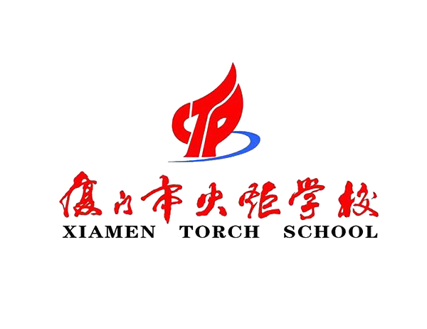 廈門(mén)火炬學(xué)校